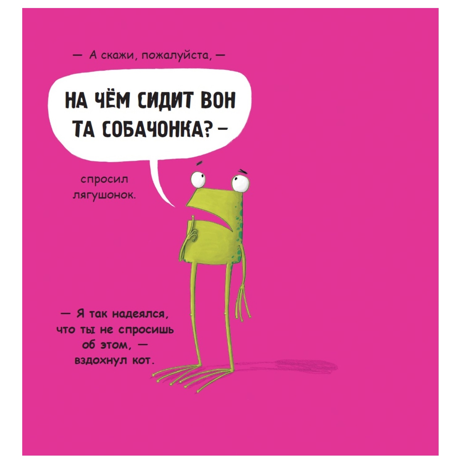 Книга АСТ Ой лягушка - фото 5