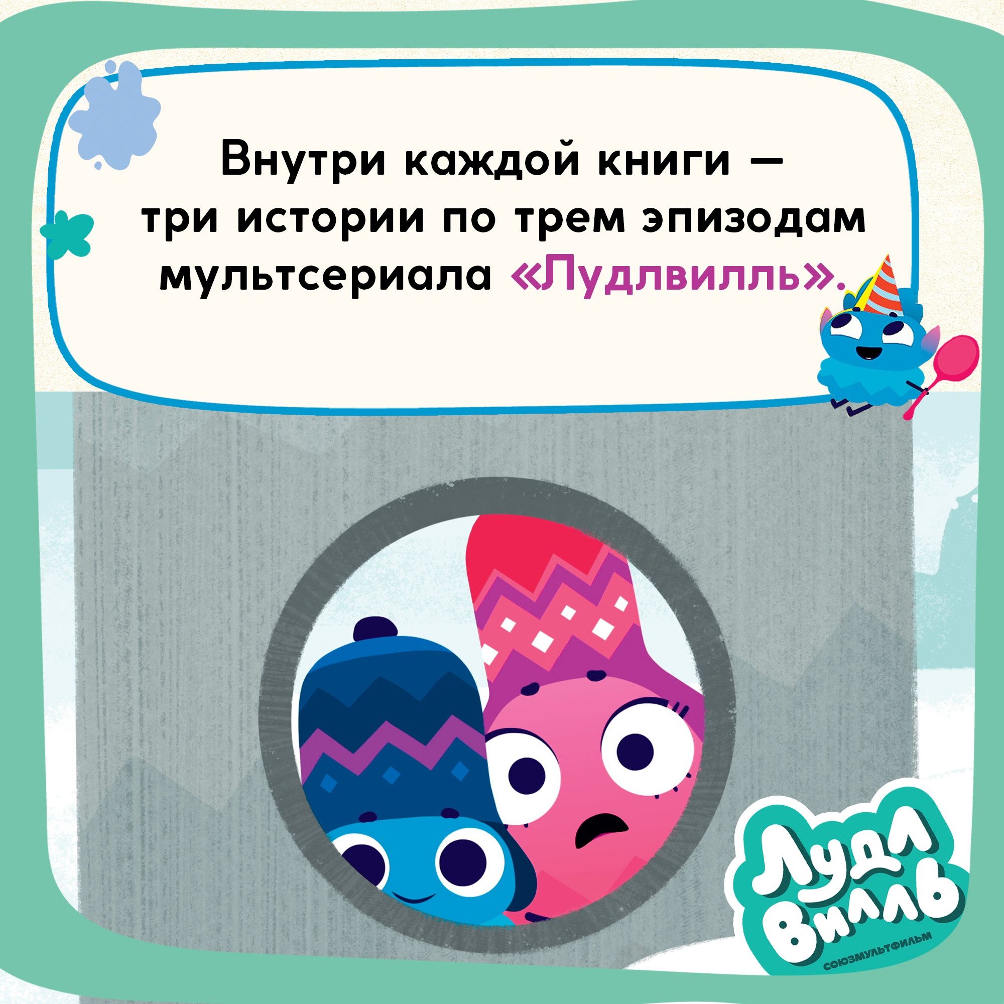 Книга Махаон Наталья Александровская. Лудлвилль - город чудес. - фото 2