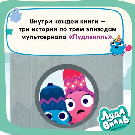 Книга Махаон Наталья Александровская. Лудлвилль - город чудес.