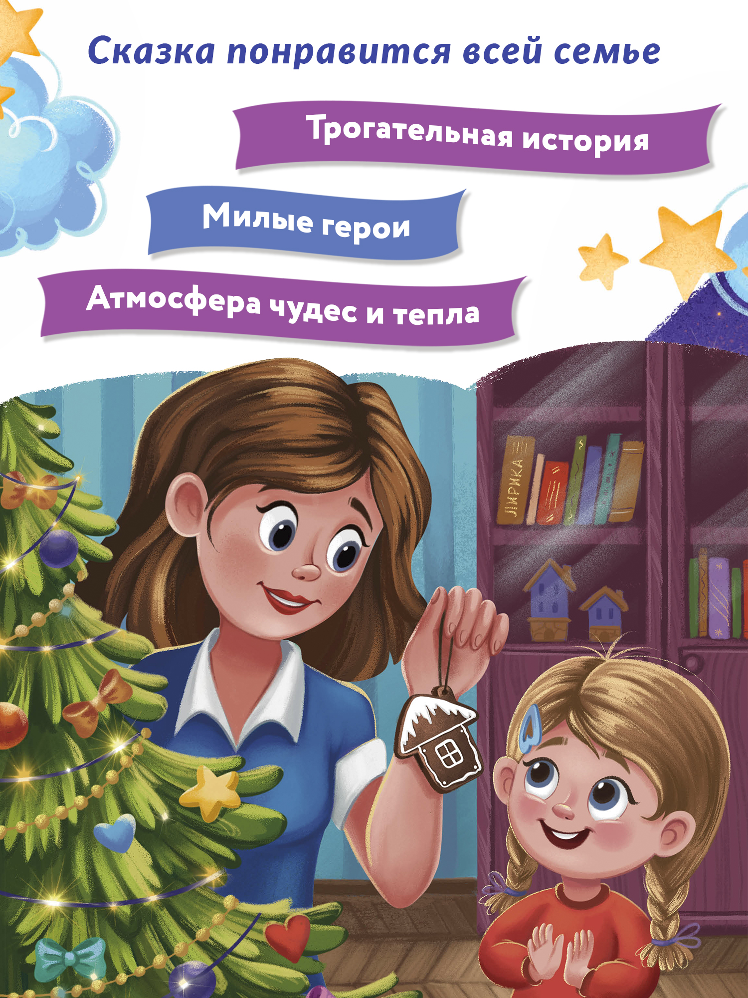 Книга Феникс Вьюжик и упавшая звезда - фото 3