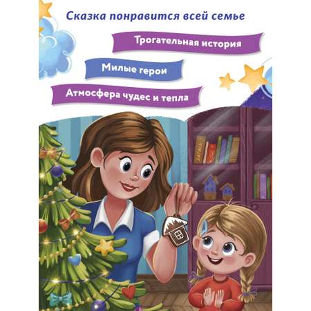 Книга Феникс Вьюжик и упавшая звезда