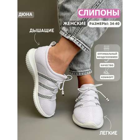 Кроссовки Дюна