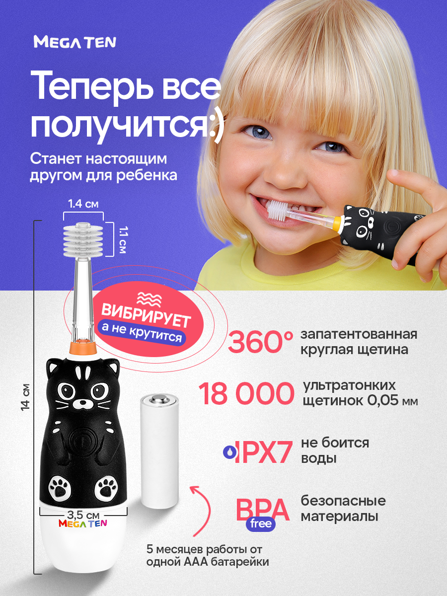 Зубная щетка электрическая Mega Ten kids sonic - фото 4