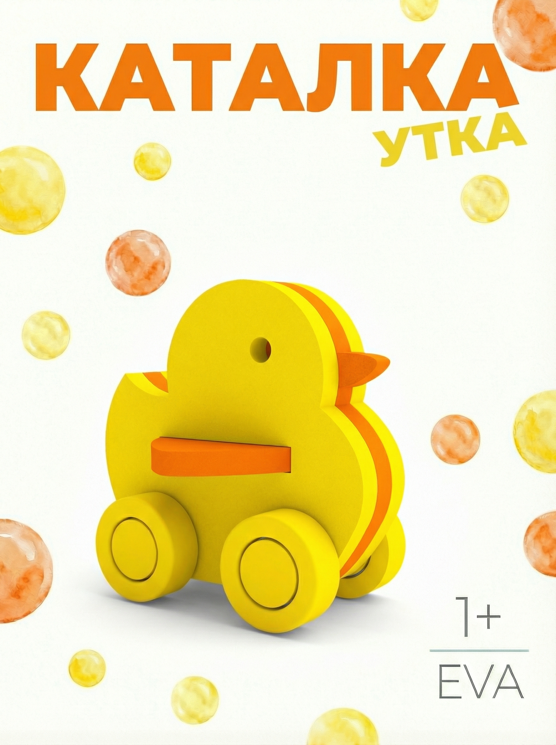 Игрушка ElBascoToys каталка Уточка - фото 1