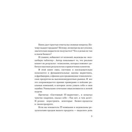 Книга БОМБОРА Системный IT-маркетинг: от ценности до коммуникации