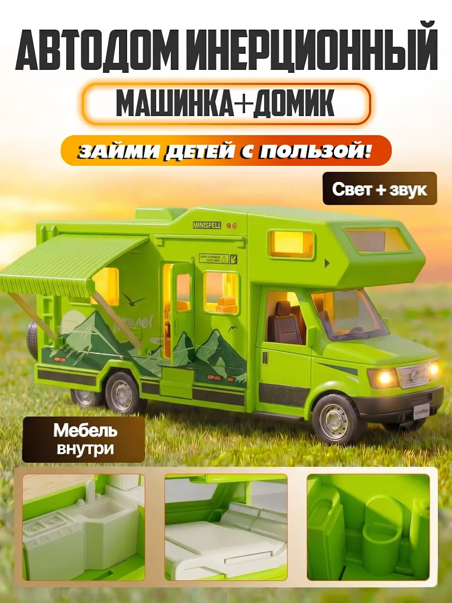Автомобиль Libom Зеленый 1:32 автодом_зеленый_BT0320B - фото 1