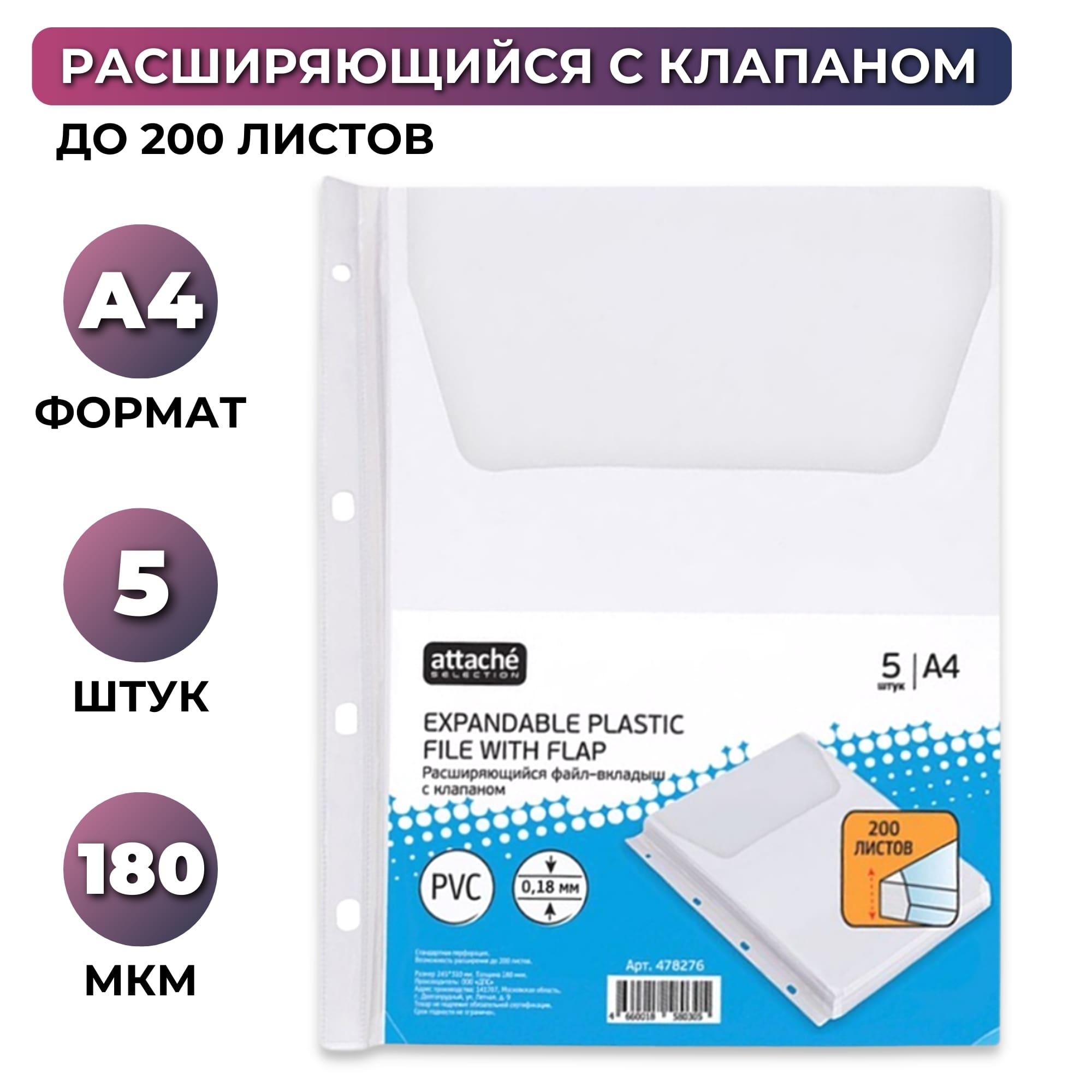 Файл Attache Selection А4 - фото 1