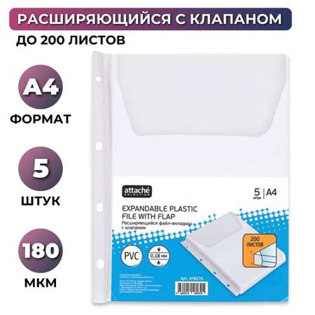 Файл Attache Selection А4