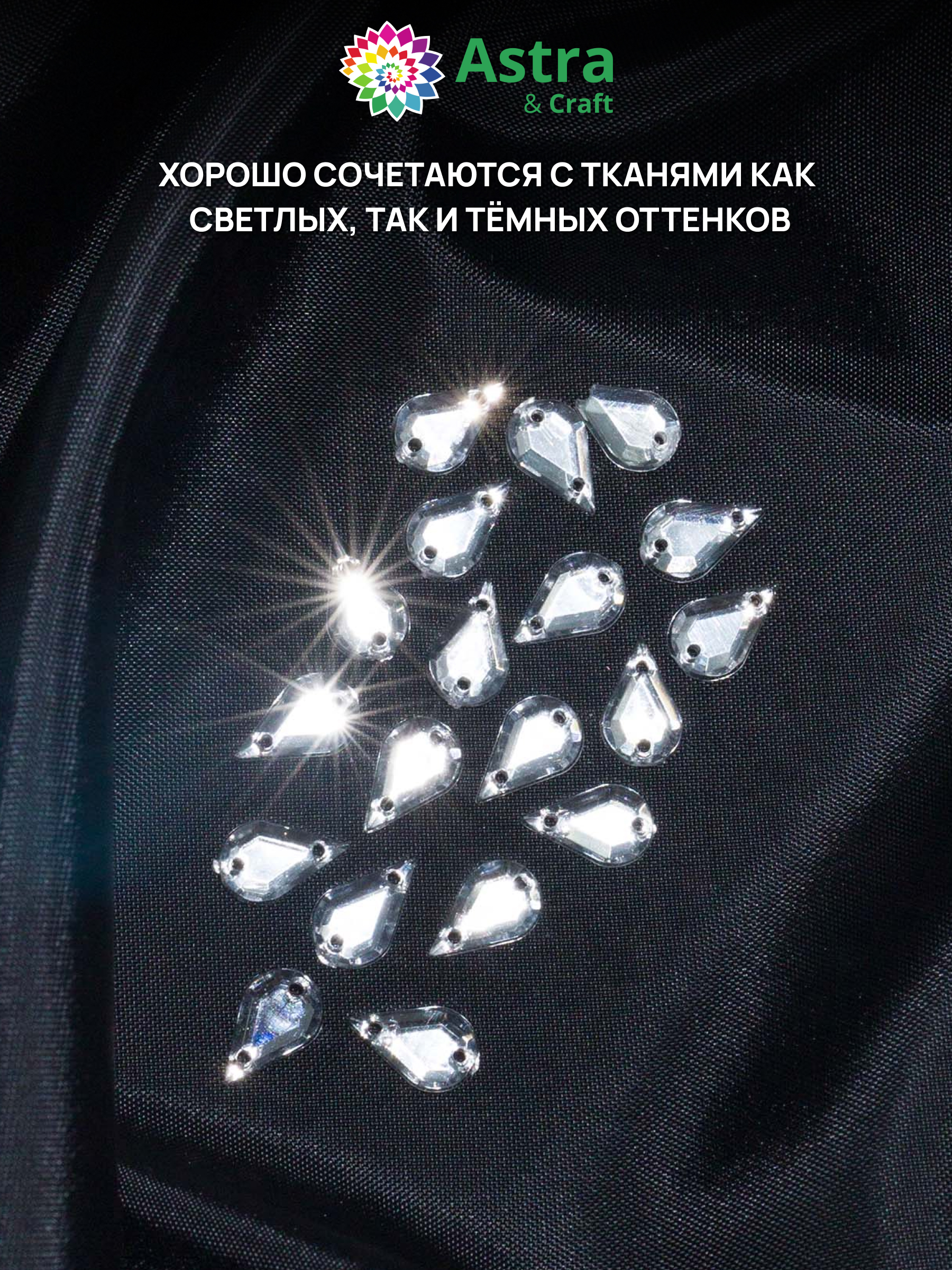 Набор для творчества Astra Craft аппликация Стразы пришивные 6х10 мм 18 шт - фото 2