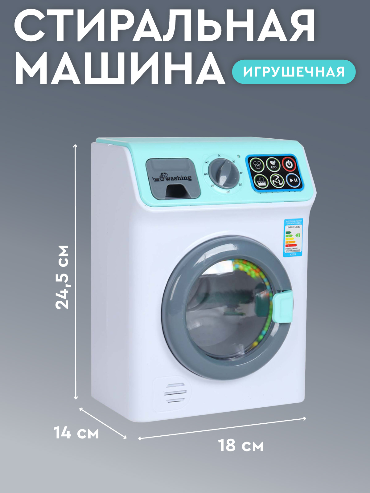 Игрушка AMORE BELLO стиральная машина - фото 5