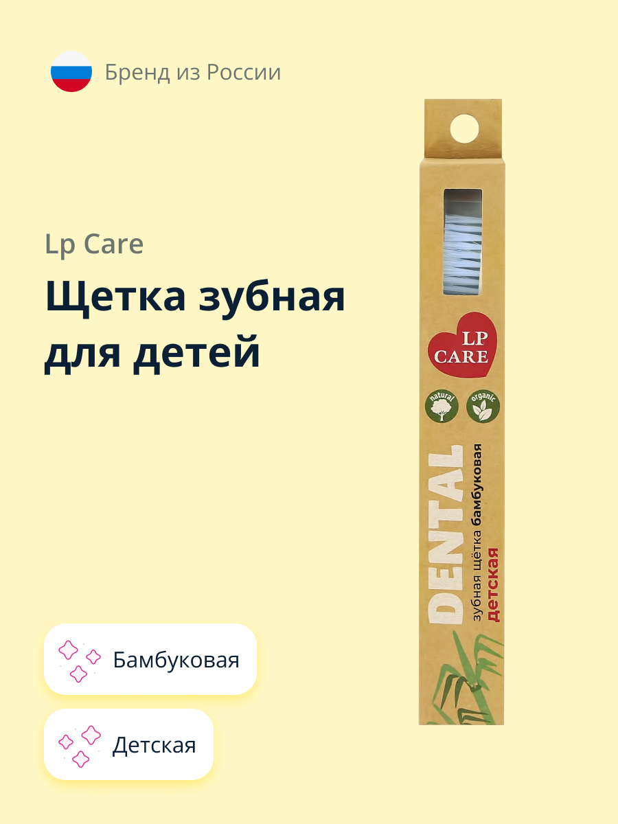 Зубная щетка классическая LP CARE - фото 1