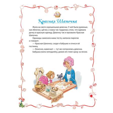 Книга Эксмо Любимые сказки малышей