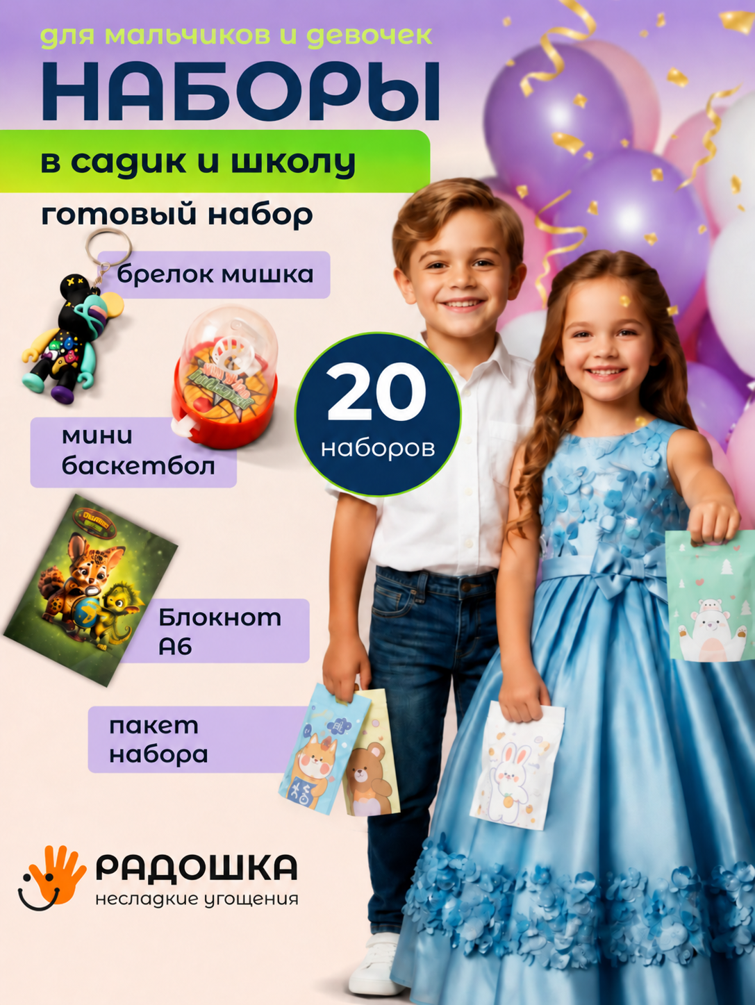 Наборы Радошка Несладкие угощения - фото 1