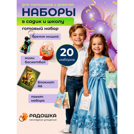 Наборы Радошка Несладкие угощения