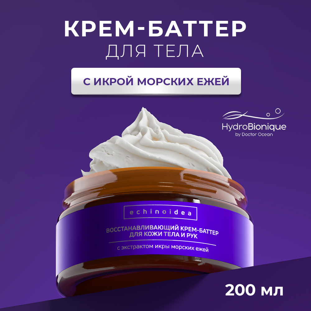Крем HydroBionique by Doctor Ocean 200 мл - фото 1