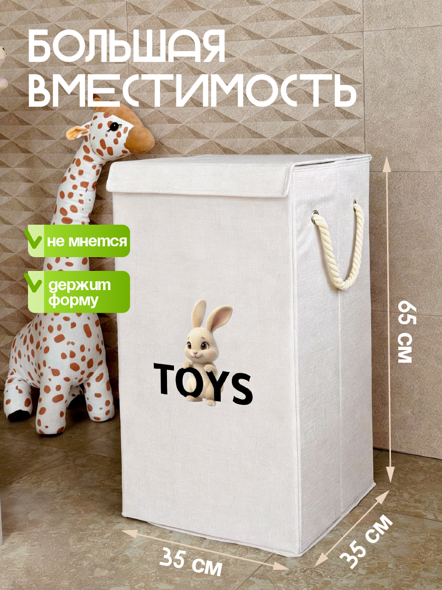 Корзина для игрушек WELHOME складная, 65х35х35см, 80 литра - фото 2