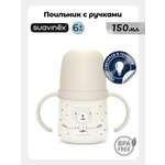 Поильник Suavinex 150 мл 1 шт.