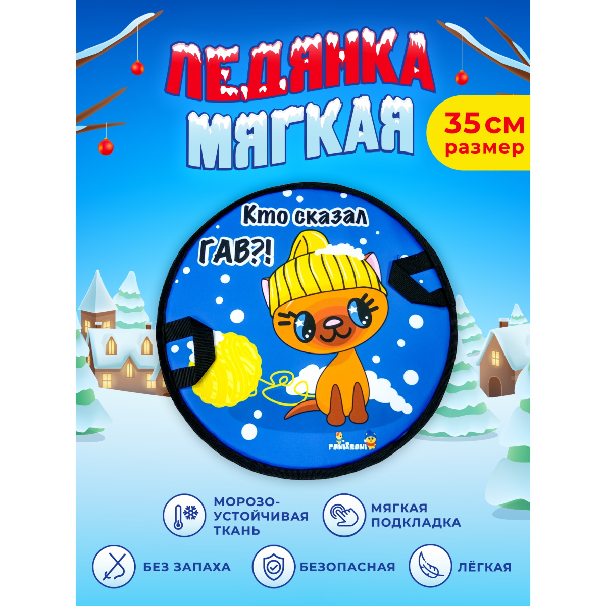 Ледянка Fani and Sani 35 см - фото 1