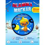 Ледянка Fani and Sani 35 см