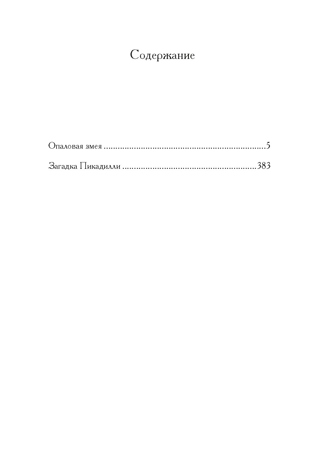 Книга Иностранка Опаловая змея. - фото 10