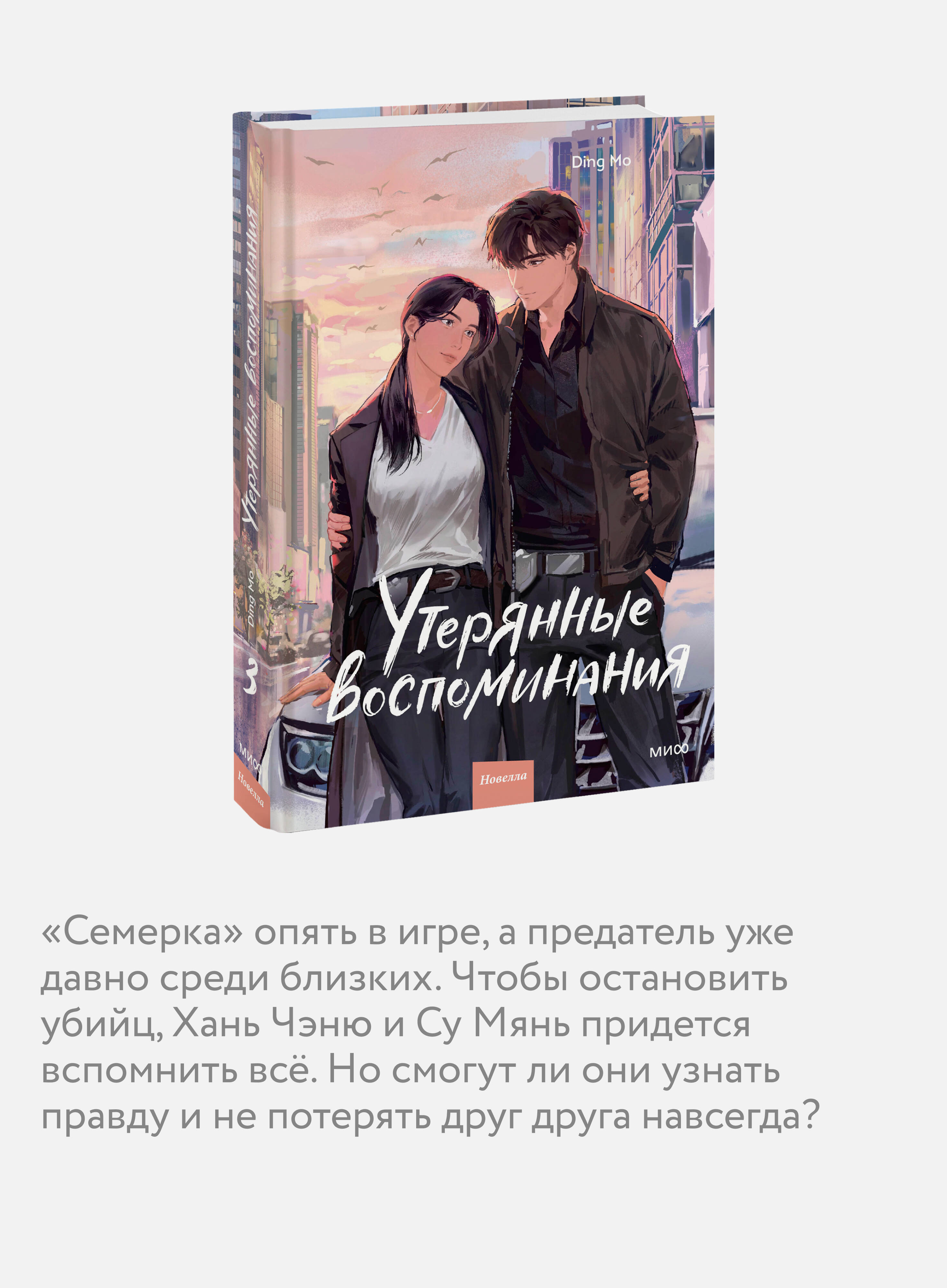 Книга Миф Утерянные воспоминания Том 3 - фото 3