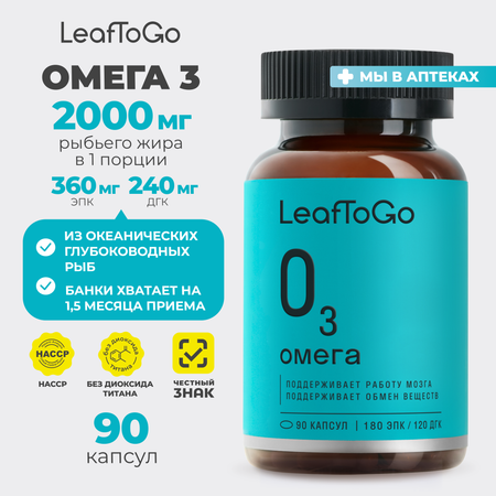 Омега 3 LeafToGo рыбий жир, 90 капсул