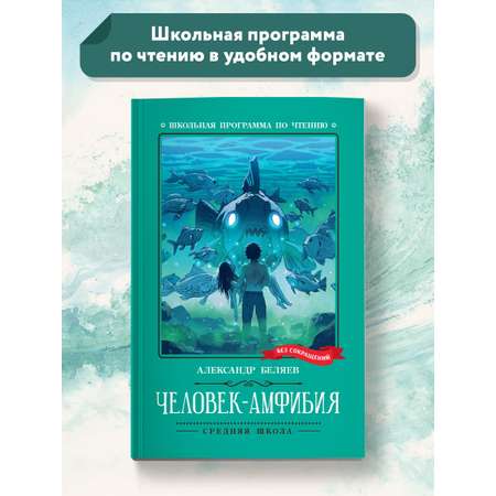 Книга Феникс Человек-амфибия Роман