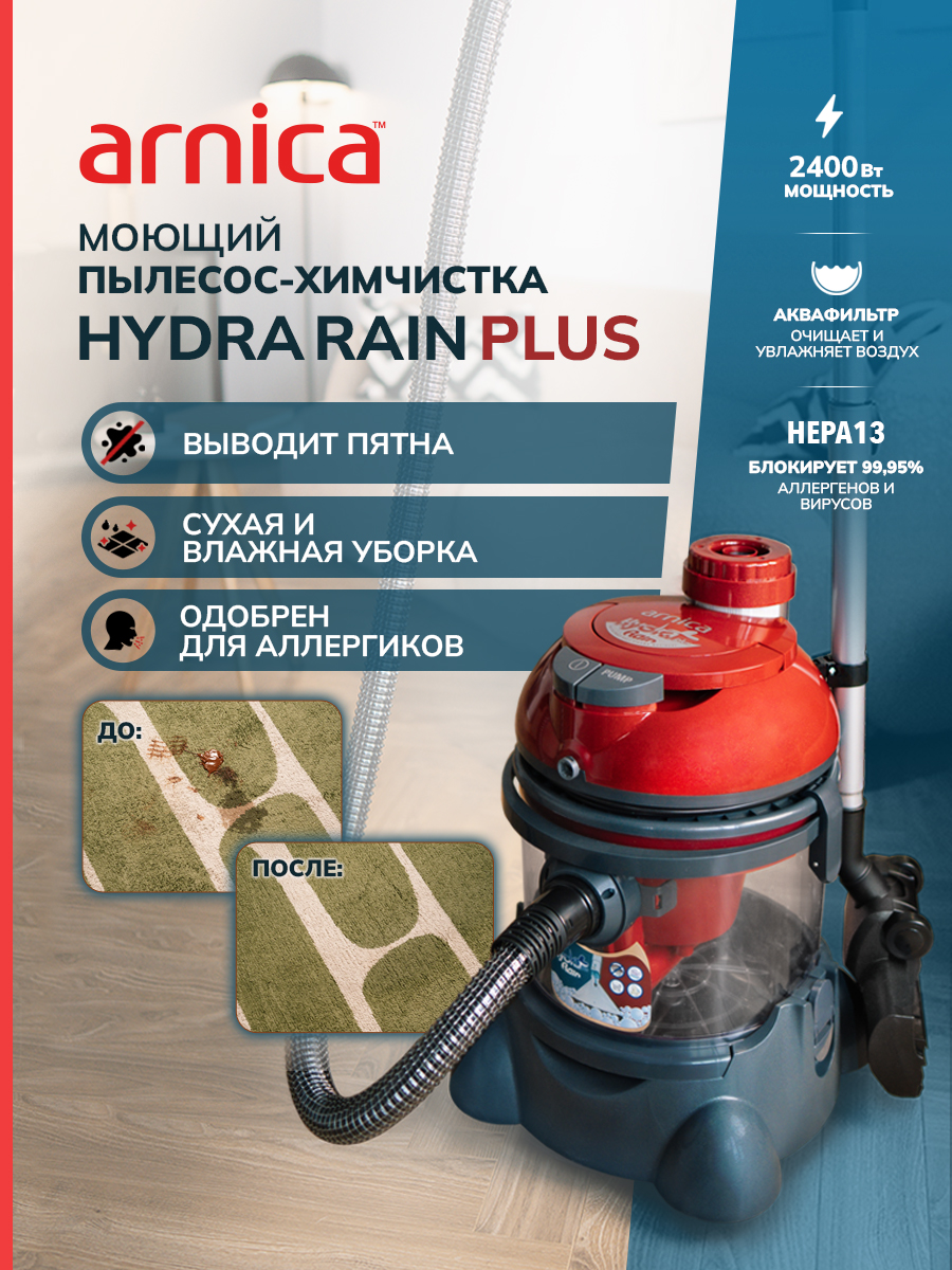 Изображение товара Многофункциональный моющий пылесос Arnica Hydra Rain Plus красный Изображение товара Многофункциональный моющий пылесос Arnica Hydra Rain Plus красный