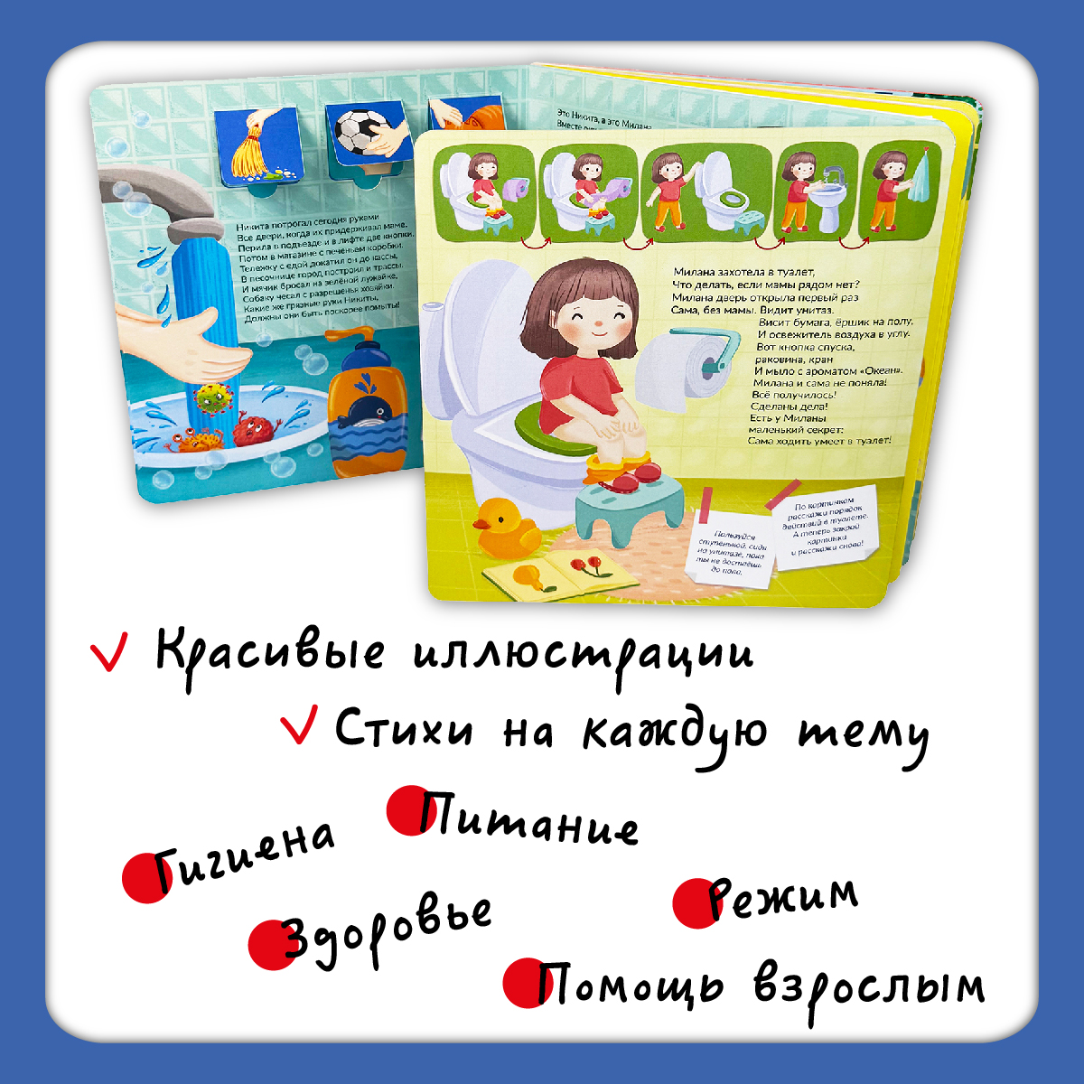 Книга с окошками Виммельбух БимБиМон Полезные привычки - фото 2