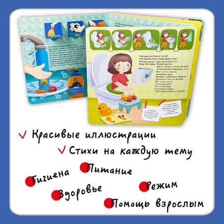Книга с окошками Виммельбух БимБиМон Полезные привычки