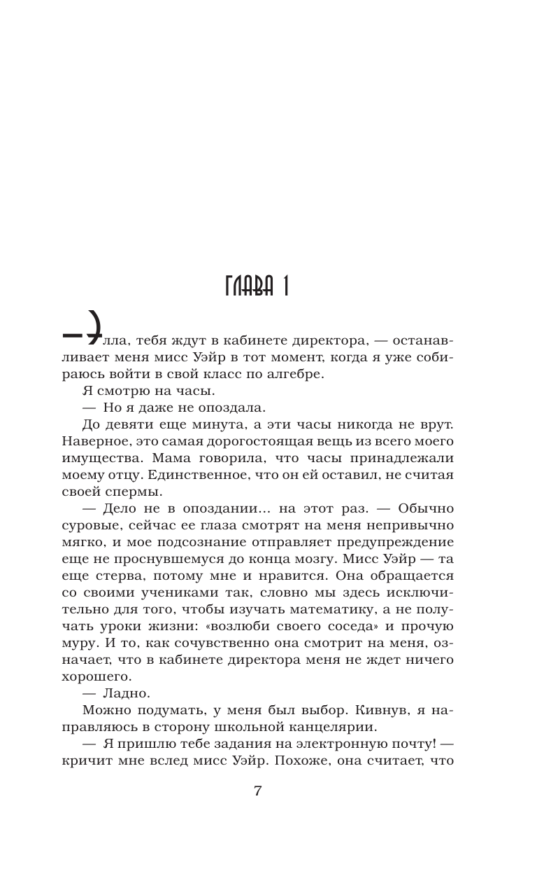 Книга АСТ Бумажная принцесса - фото 7