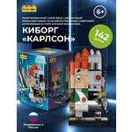 Конструктор brick labs Карлсон Киборг 142 дет.