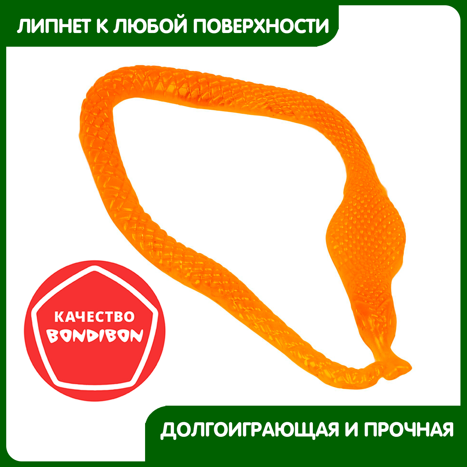 Лизун Bondibon Змея Липучка - фото 8