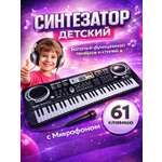 Игрушка музыкальная FAIRYMARY 61 клавиша Детский развивающий синтезатор, пианино