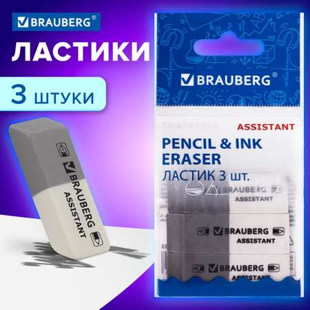 Ластик Brauberg 3 шт.