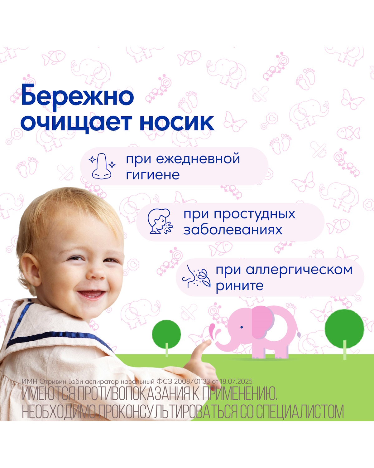 Механический аспиратор Отривин Бэби Комфорт - фото 4