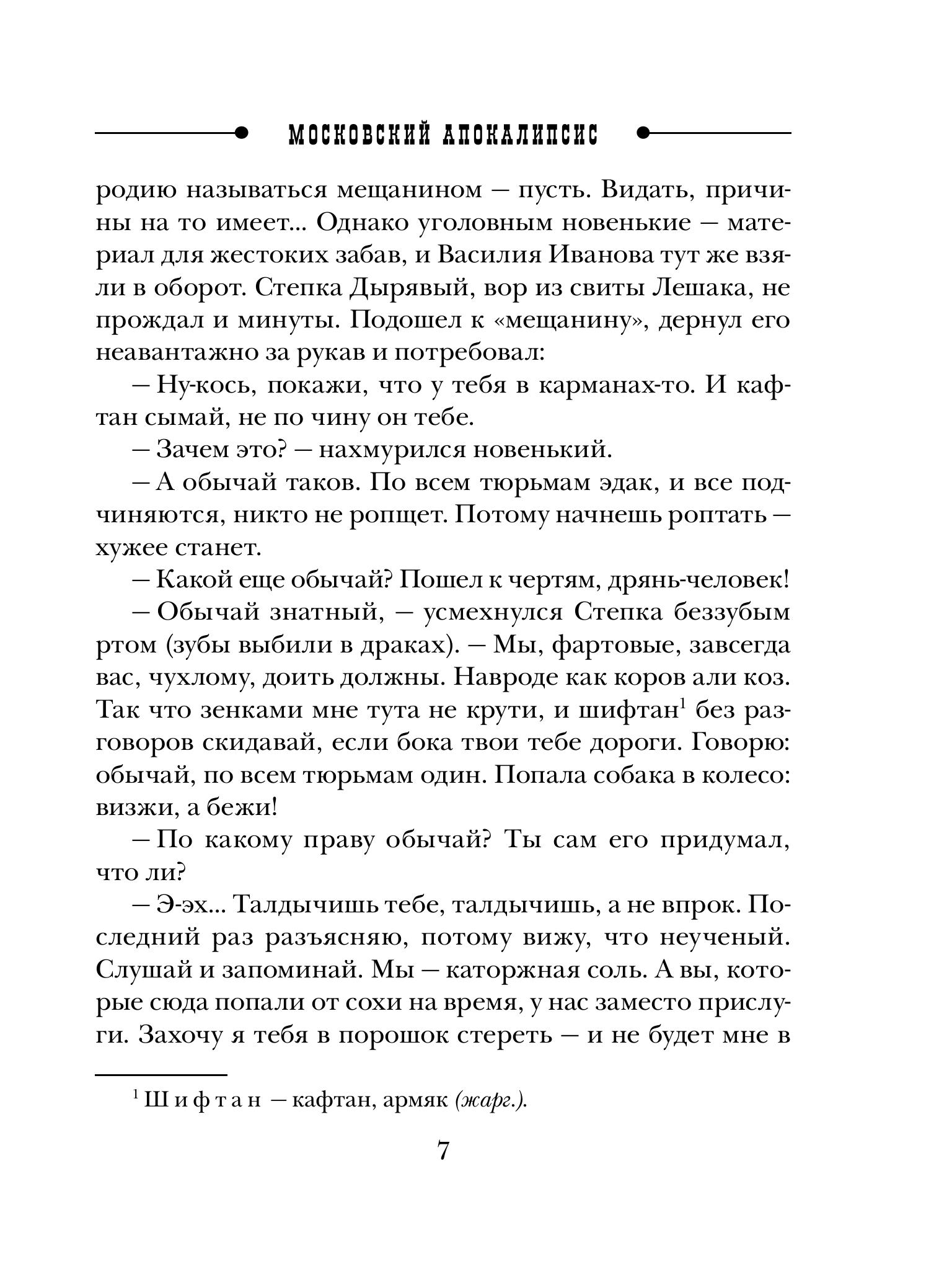 Книга Эксмо Московский апокалипсис - фото 4