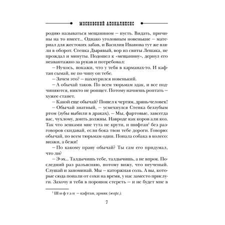 Книга Эксмо Московский апокалипсис