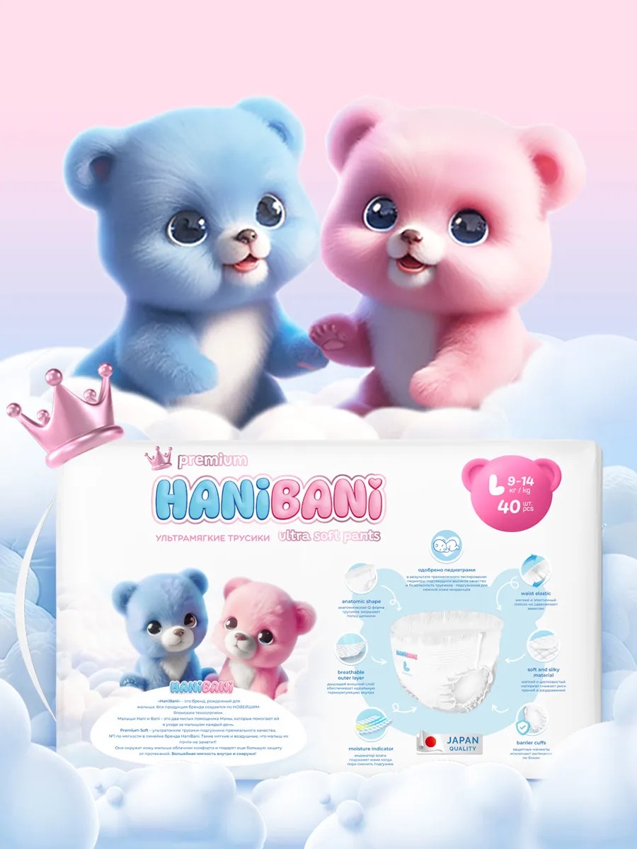 Трусики HANIBANI Premium Soft L (9-14 кг) 40 шт. - фото 15