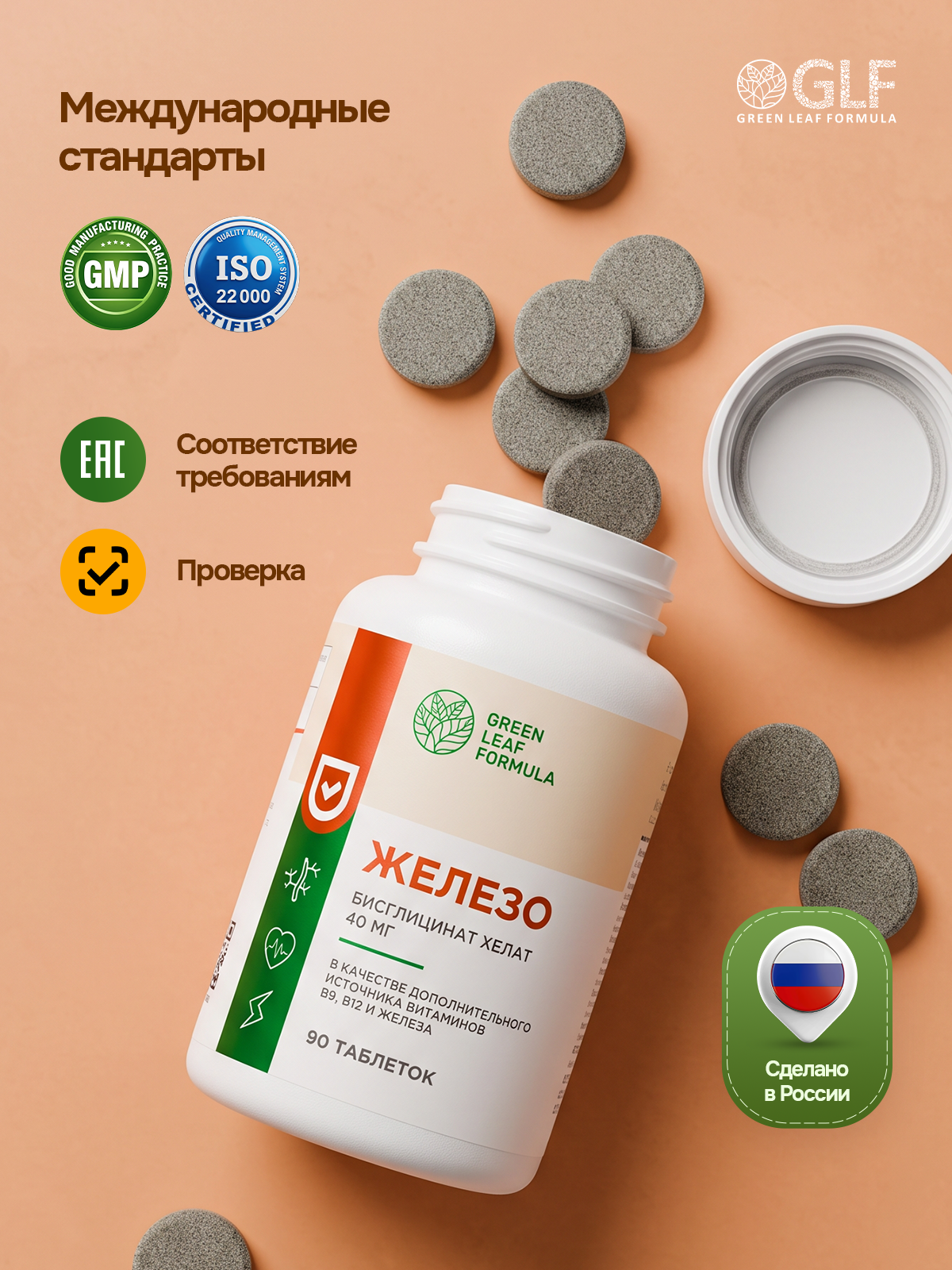 Железо хелат В12 В9 Green Leaf Formula витамины для женщин и мужчин - фото 10