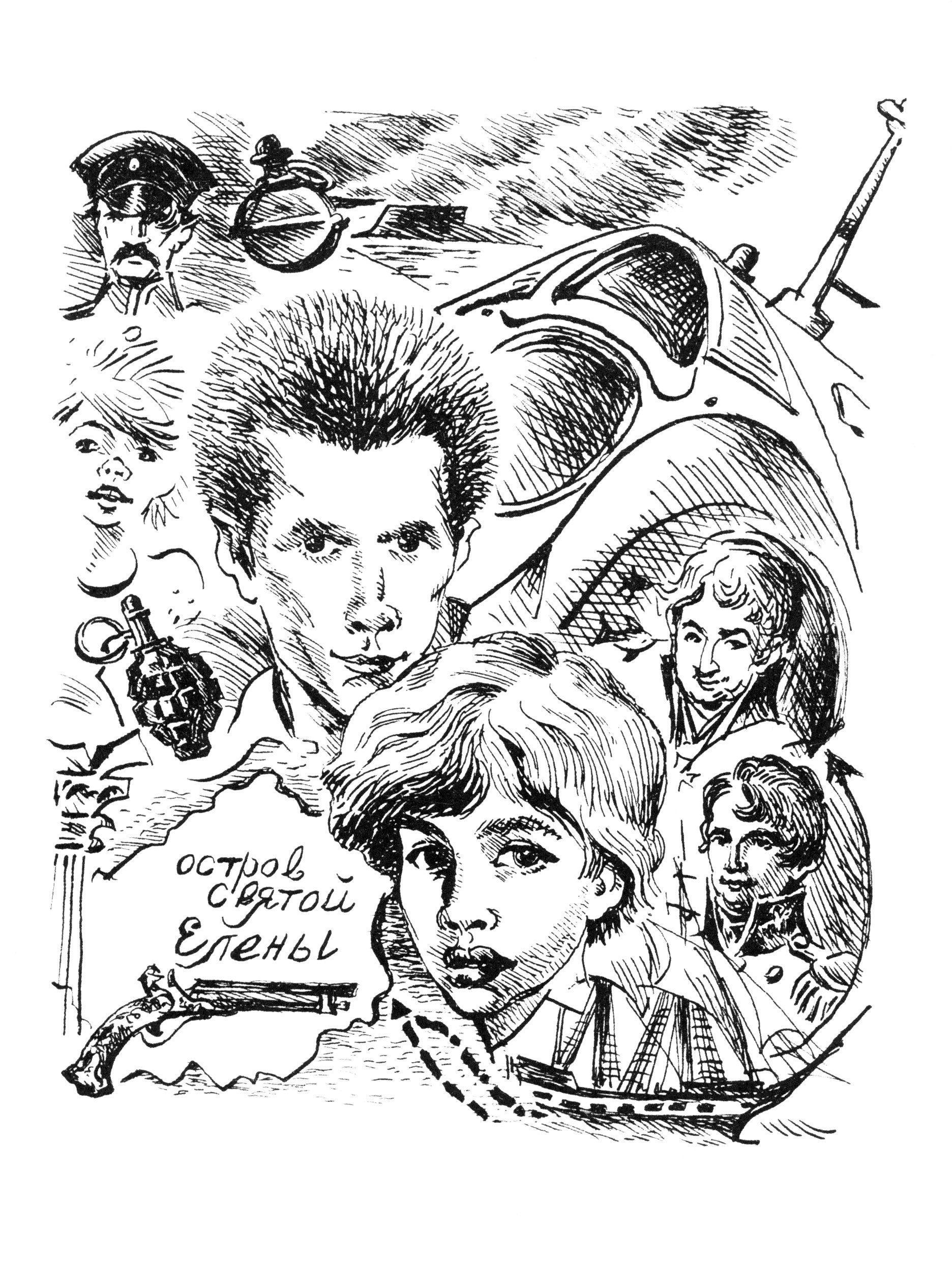 Книга ИД Мещерякова Острова и капитаны Граната Часть 2 - фото 3