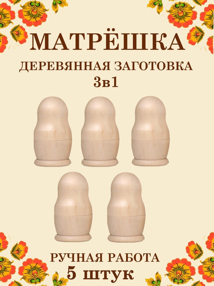 Набор для творчества Хохлома Оптом Заготовка роспись красками - фото 1