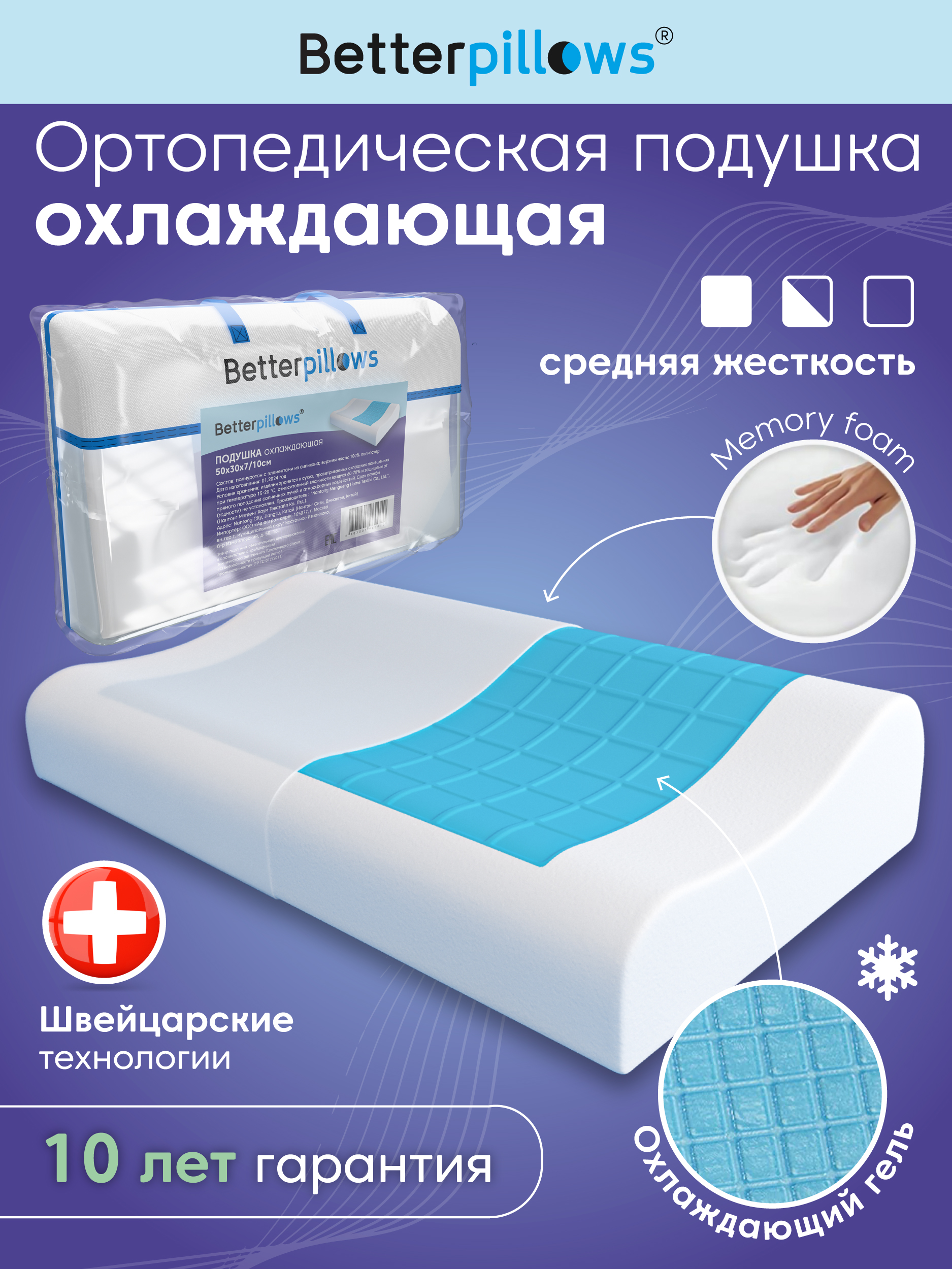 Подушка ортопедическая для сна Betterpillows с охлаждающим эффектом для взрослых и детей - фото 1