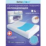 Подушка ортопедическая для сна Betterpillows с охлаждающим эффектом для взрослых и детей
