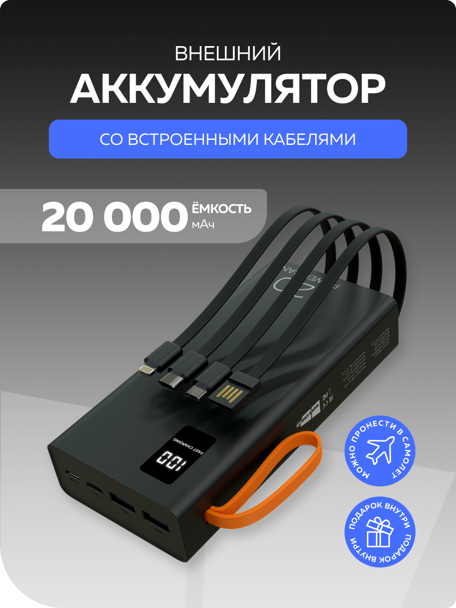 Внешний аккумулятор More Choice PB22-20 Black - фото 2