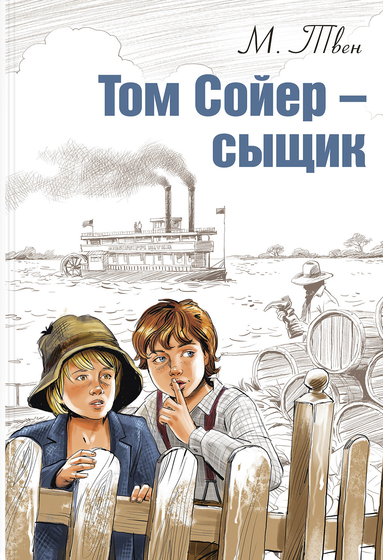 Книга ЭНАС-КНИГА Том Сойер сыщик - фото 1