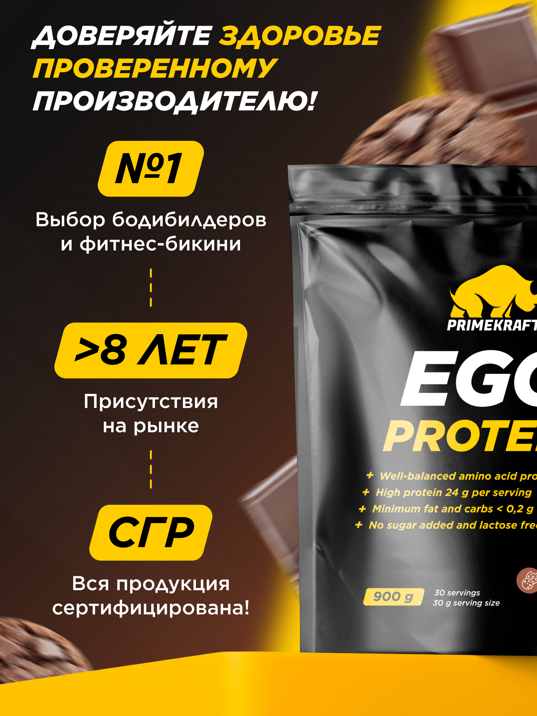 Яичный протеин Prime Kraft chocolate cookie шоколадное печенье 900 гр - фото 7