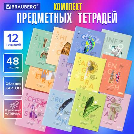 Тетрадь Brauberg 48 лист.