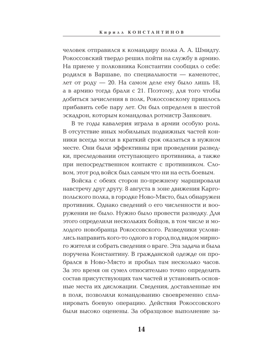 Книга Эксмо Рокоссовский Командующий Парадом Победы - фото 11