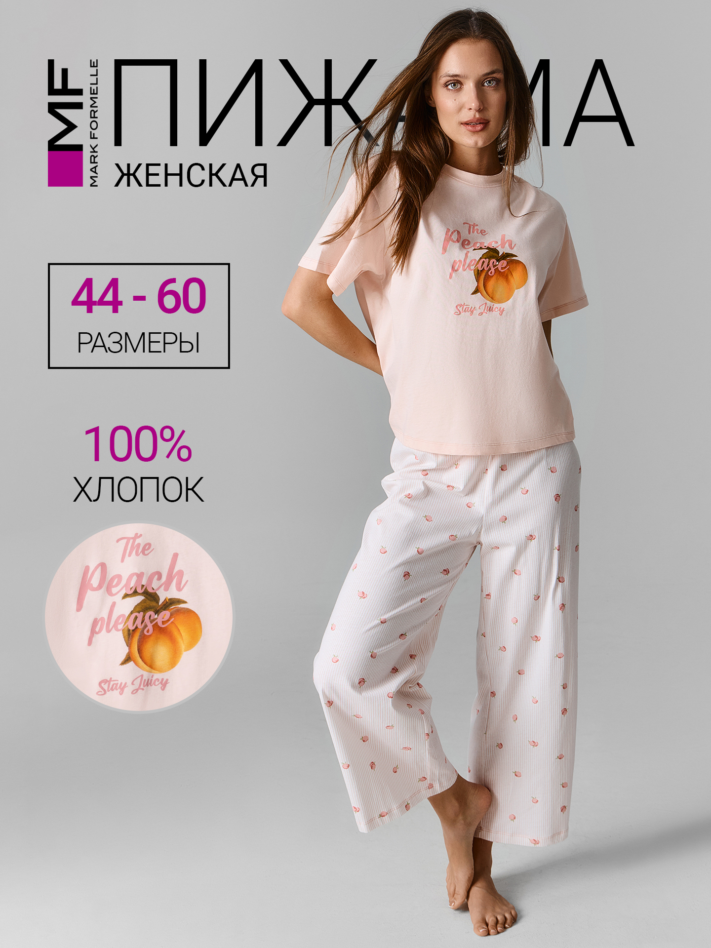 Пижама Mark Formelle (Марк Формэль) 592600/нежно -розовый +персики на н.розовой полоске - фото 2